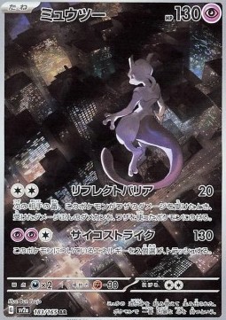 Mewtwo Pokémon Card 151 #183