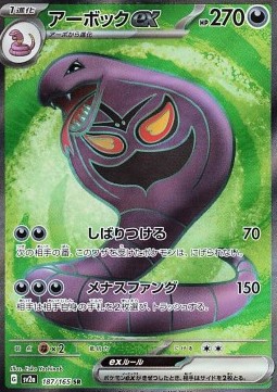 Arbok ex Pokémon Card 151 #187