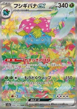 Venusaur ex Pokémon Card 151 #200