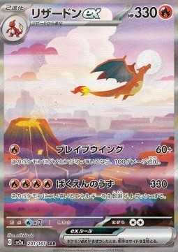 Charizard ex Pokémon Card 151 #201