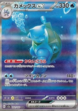Blastoise ex Pokémon Card 151 #202