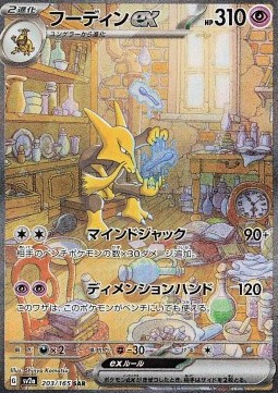 Alakazam ex Pokémon Card 151 #203