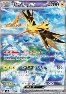 Zapdos ex Pokémon Card 151 #204