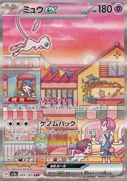 Mew ex Pokémon Card 151 #205