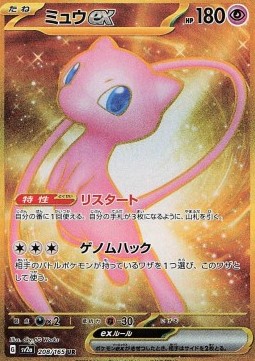 Mew ex Pokémon Card 151 #208