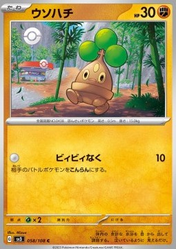 Bonsly Ruler of the Black Flame #58