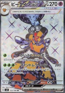 Vespiquen ex Ruler of the Black Flame #123