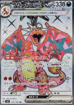 Charizard ex Ruler of the Black Flame #125