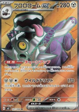 Revavroom ex Ruler of the Black Flame #127