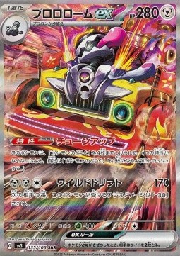 Revavroom ex Ruler of the Black Flame #135
