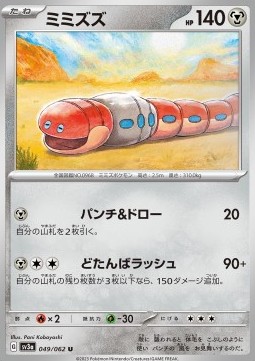 Orthworm Raging Surf #49