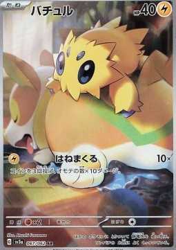 Joltik Raging Surf #067
