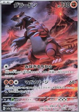 Groudon Raging Surf #069