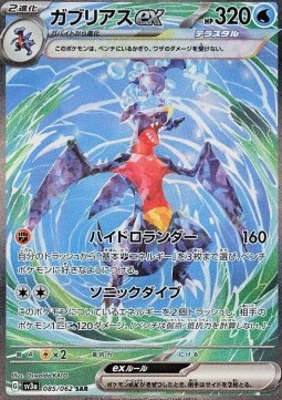 Garchomp ex Raging Surf #085