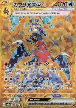 Garchomp ex Raging Surf #090