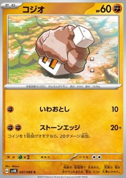 Nacli Ancient Roar #037
