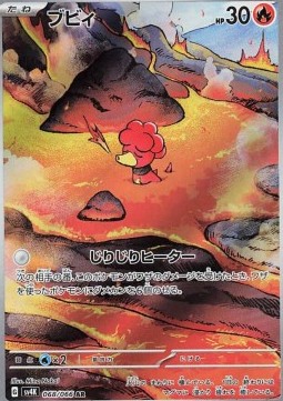 Magby Ancient Roar #068