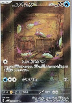Wimpod Ancient Roar #069
