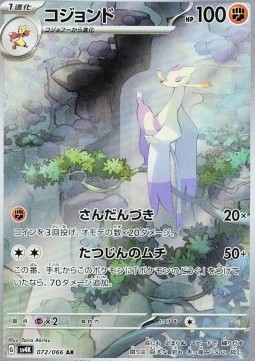 Mienshao Ancient Roar #072