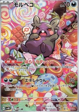 Morpeko Ancient Roar #076