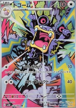 Loudred Ancient Roar #078