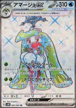 Tsareena ex Ancient Roar #080