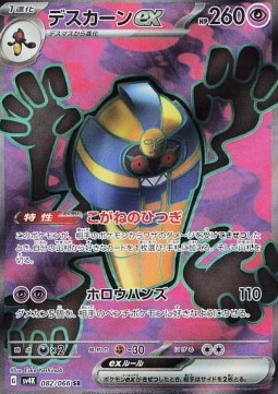 Cofagrigus ex Ancient Roar #082