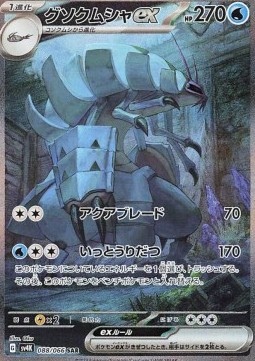 Golisopod ex Ancient Roar #088