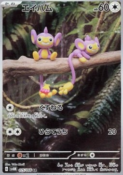 Aipom Future Flash #075