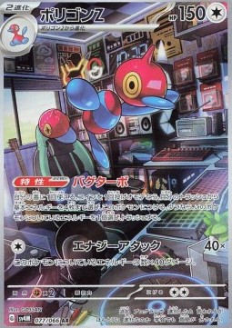 Porygon-Z Future Flash #077