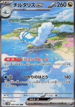 Altaria ex Future Flash #090