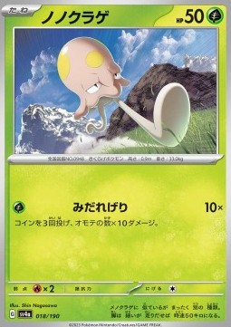 Toedscool Shiny Treasure ex #018