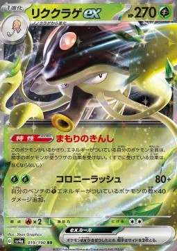Toedscruel ex Shiny Treasure ex #019
