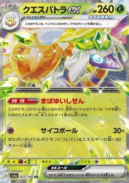 Espathra ex Shiny Treasure ex #023