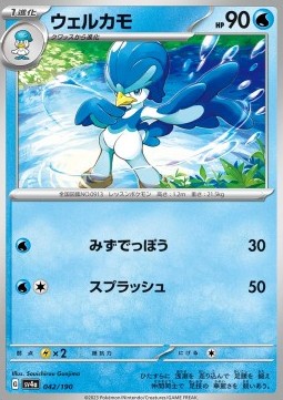 Quaxwell Shiny Treasure ex #042