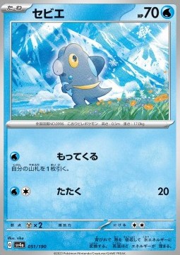 Frigibax Shiny Treasure ex #051