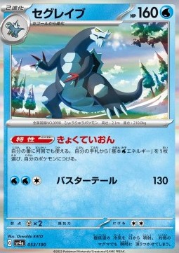 Baxcalibur Shiny Treasure ex #053