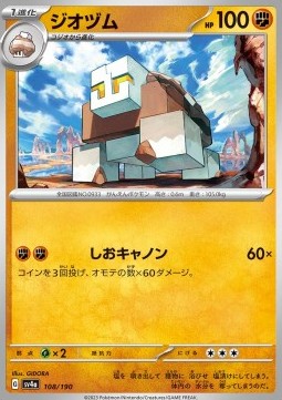 Naclstack Shiny Treasure ex #108