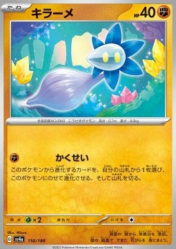 Glimmet Shiny Treasure ex #110