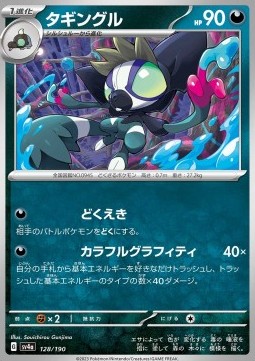 Grafaiai Shiny Treasure ex #128
