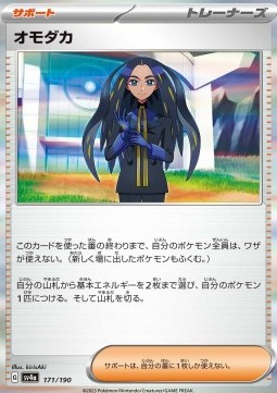 Geeta Shiny Treasure ex #171