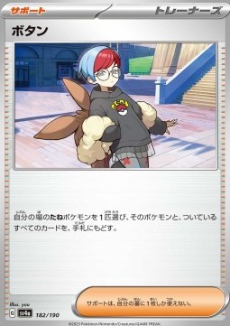 Penny Shiny Treasure ex #182