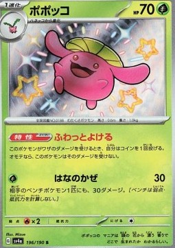 Skiploom Shiny Treasure ex #196