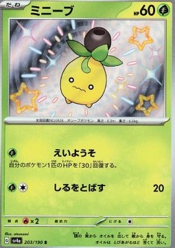 Smoliv Shiny Treasure ex #203