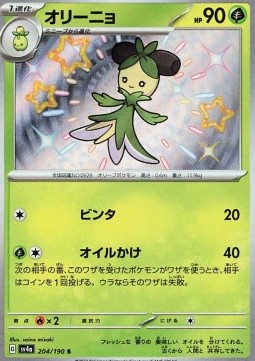 Dolliv Shiny Treasure ex #204