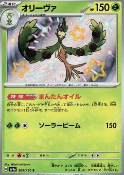 Arboliva Shiny Treasure ex #205