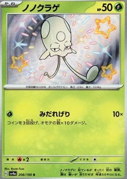 Toedscool Shiny Treasure ex #206