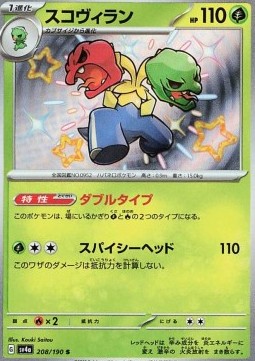 Scovillain Shiny Treasure ex #208