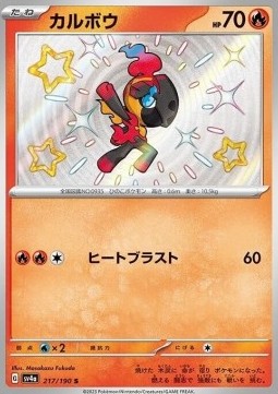 Charcadet Shiny Treasure ex #217