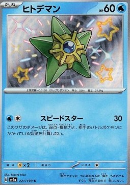 Staryu Shiny Treasure ex #221